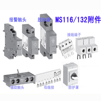 MS132系列附件-ABB 電動機起動器